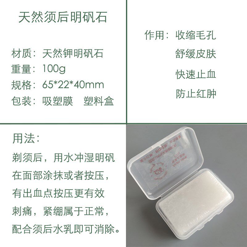 帝诗男士剃须止血消毒明矾块杀菌防过敏天然剃须前后护理用止血棒