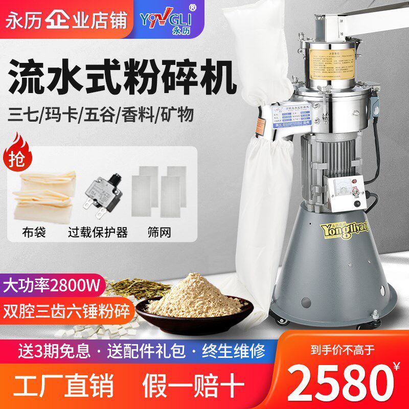 永历中药材粉碎机器三七流水式磨粉机大型商用研磨调料超细打粉机