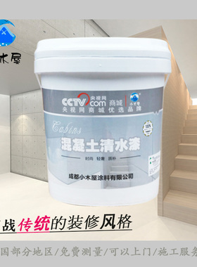 清水混凝土漆艺术墙面涂料内墙水泥漆清水灰泥肌理漆灰色工业风漆