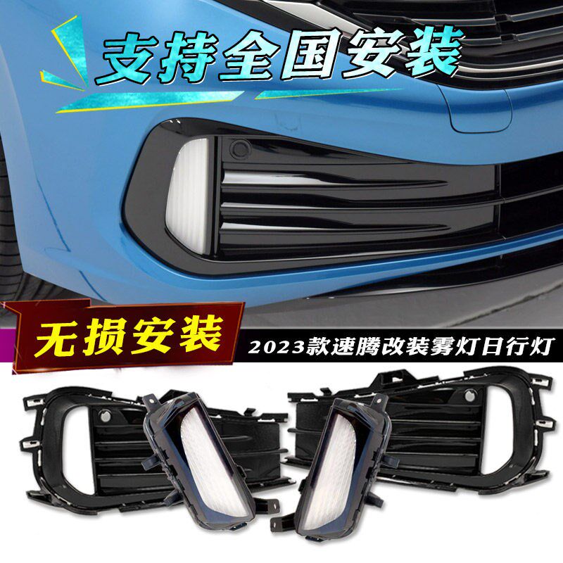适用于23-25款大众新速腾改装獠牙防雾灯LED日间行车灯速腾前杠灯