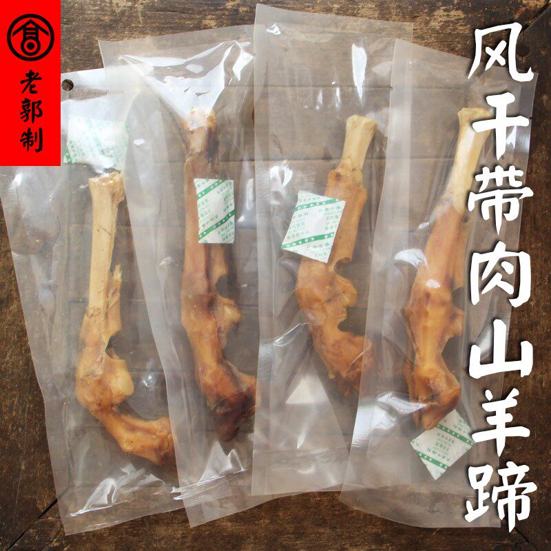 老郭天然风干山羊蹄子狗零食磨牙棒耐咬金毛大型犬泰迪补钙骨头