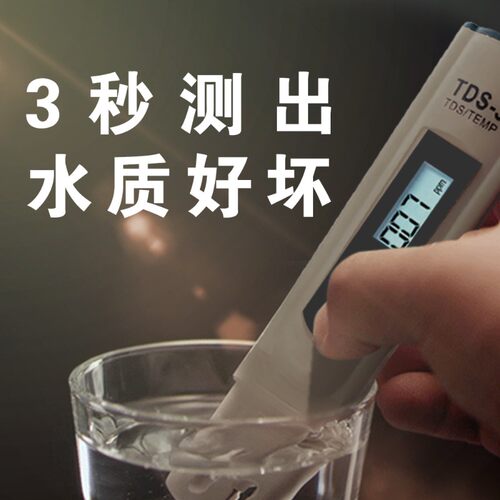 TDS-3水质检测笔测水质笔净水器自来水质监测检测器tds水质测试笔