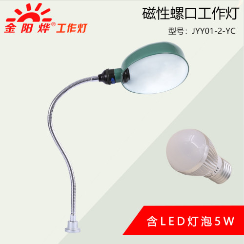 LED机床工作灯注塑机强磁性吸铁工业机器车间照明台灯JYY01-2-YC