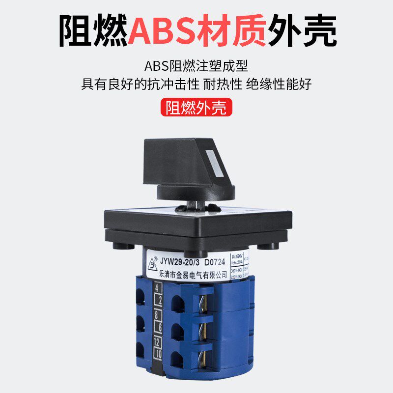 消防巡检柜 消防水泵控制器柜专用万能转换开关JYW29-20/3 D0724图片