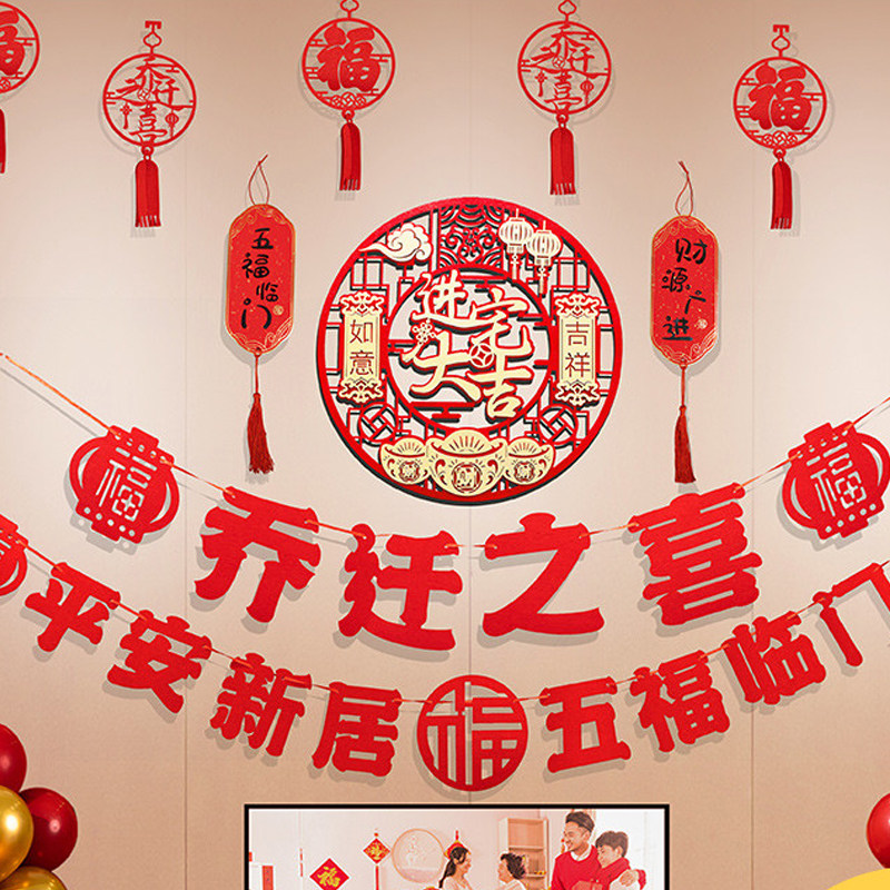乔迁之喜装饰客厅电视背景墙布置用品大全新居入宅新房挂件套装