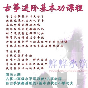叶斯逸古筝进阶基本功课程技法大全精讲轮指遥指快速指序陪练带练