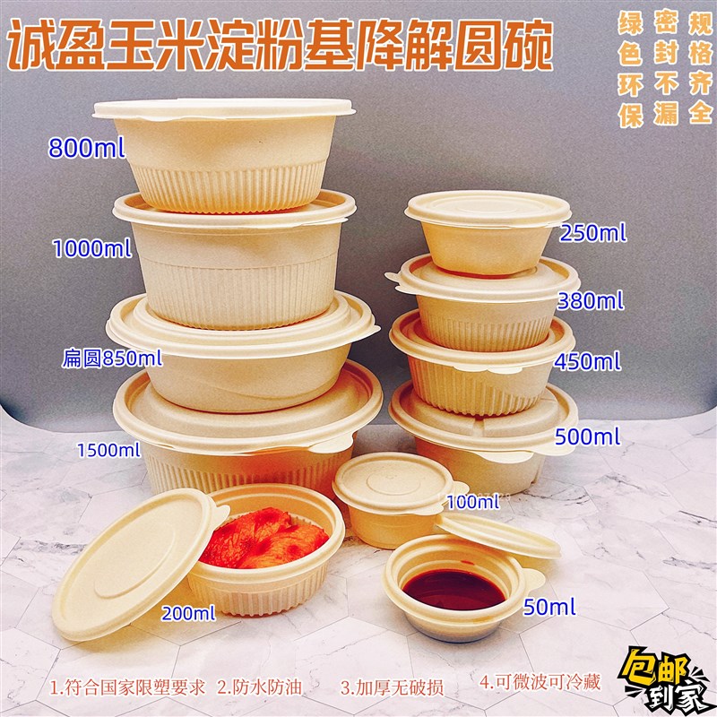诚盈玉米淀粉可降解圆碗一次性环保密封带盖餐盒加厚保温汤碗商用