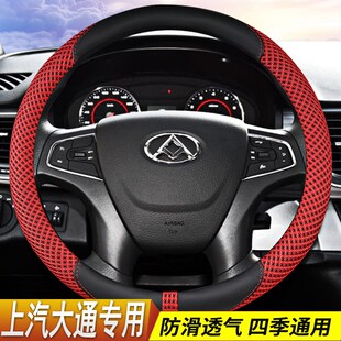 四季通用防滑防汗方向盘套上汽大通V80 G10 D90 T60伊思坦纳把套