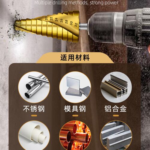 宝塔钻头扩孔器万能不锈钢开孔金属超硬含钴锥形多功能螺旋阶梯钻