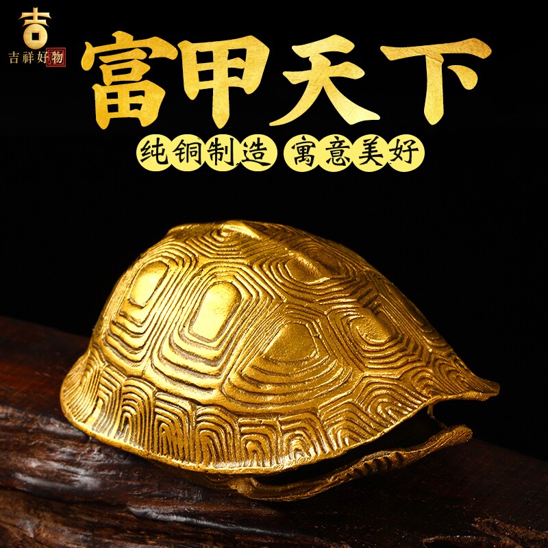 龟壳铜乌龟壳摇卦六爻铜钱六十四卦工具金钱八卦龟壳富甲天下摆件