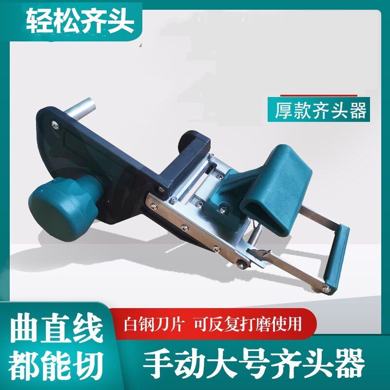 拖把大号封边条齐头器手动修边刀曲直线PVC厚封边带快速切割齐尾