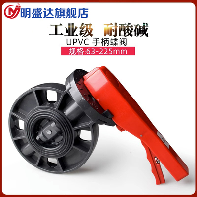 PVC耐酸碱化工对夹 upvc蝶阀涡轮给水手柄法兰对夹塑料蝶阀门开关