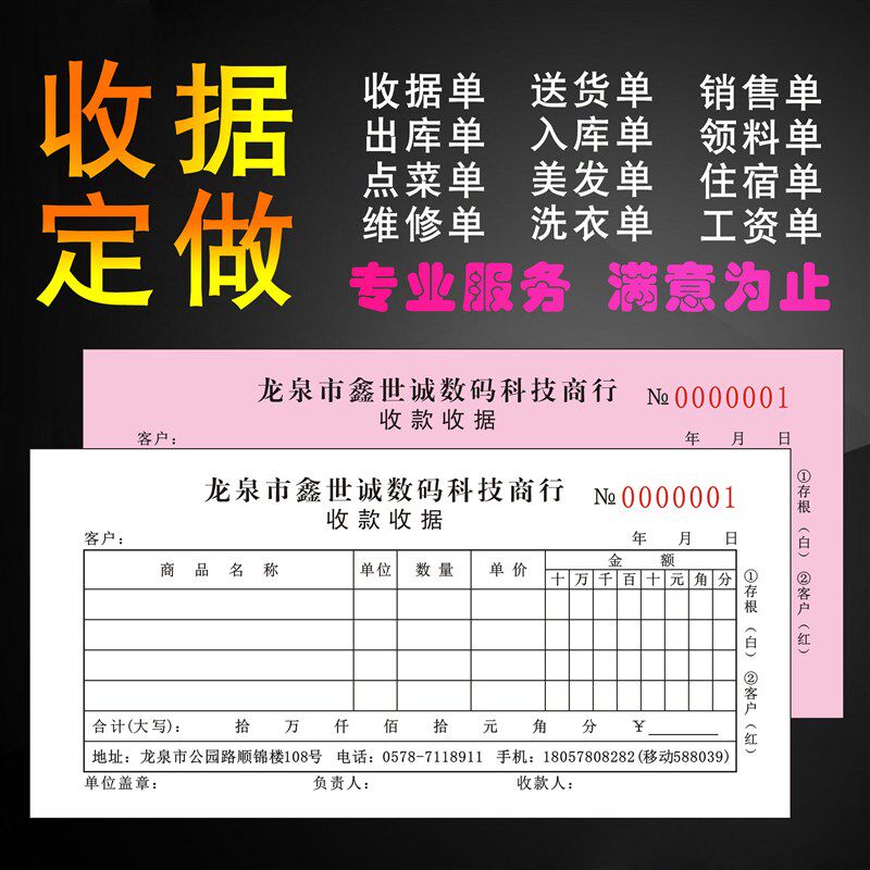 收款收据定做收据本点菜单出入库单印刷无碳复写二联三联四联定制