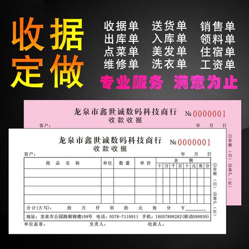 收款收据定做收据本点菜单出入库单印刷无碳复写二联三联四联定制