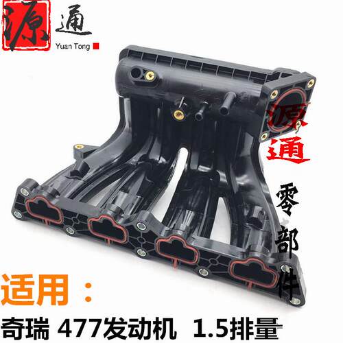 奇瑞A515旗云3E5E3风云2进气歧管瑞虎3X艾瑞泽3X1进气管进气支管