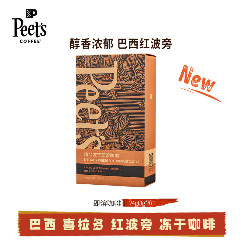 Peet`s皮爷巴西红波旁冻干咖啡粉图片