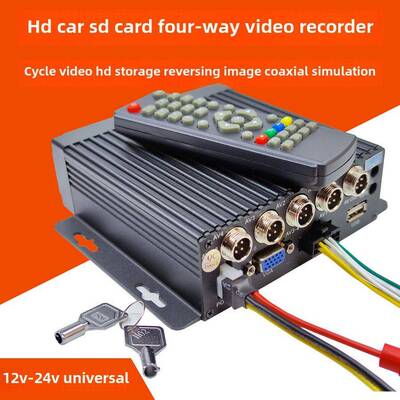 大巴校车客车货车4路监控主机四路SD卡车载录像机AHD720P高清MDVR