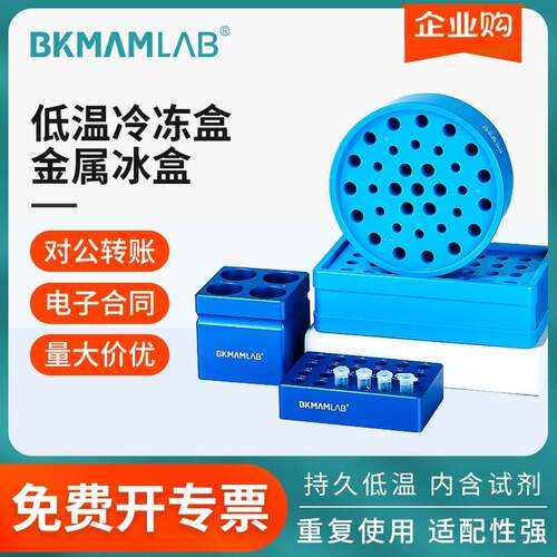 比克曼生物低温金属冰盒圆形96孔PCR离心管盒比克曼生物实验室