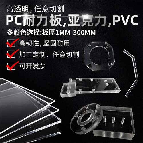 透明PC耐力板有机玻璃pc耐高温防火阻燃塑料板材亚克力加工定制