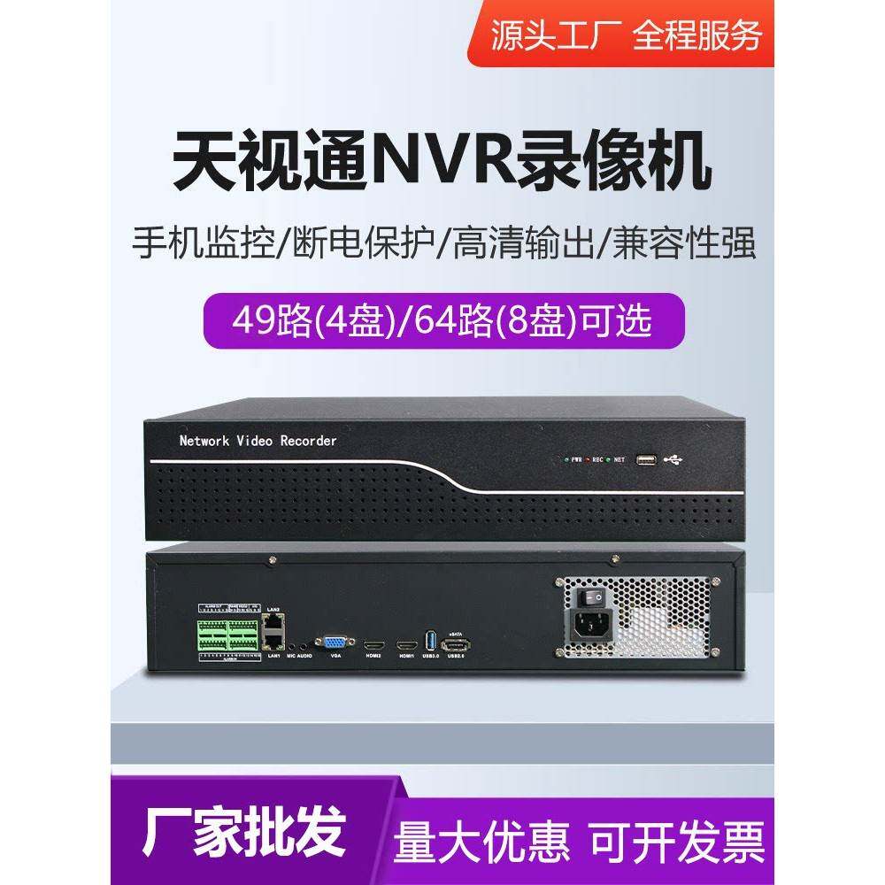 讯通36路/64路4路/8路Nvr高清监控工程网络硬盘录像机