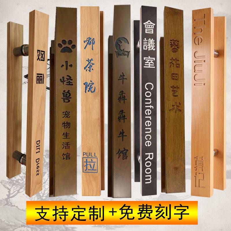 玻璃门拉手可定制LOGO中式实木定制酒店大门把刻字双门把手图片