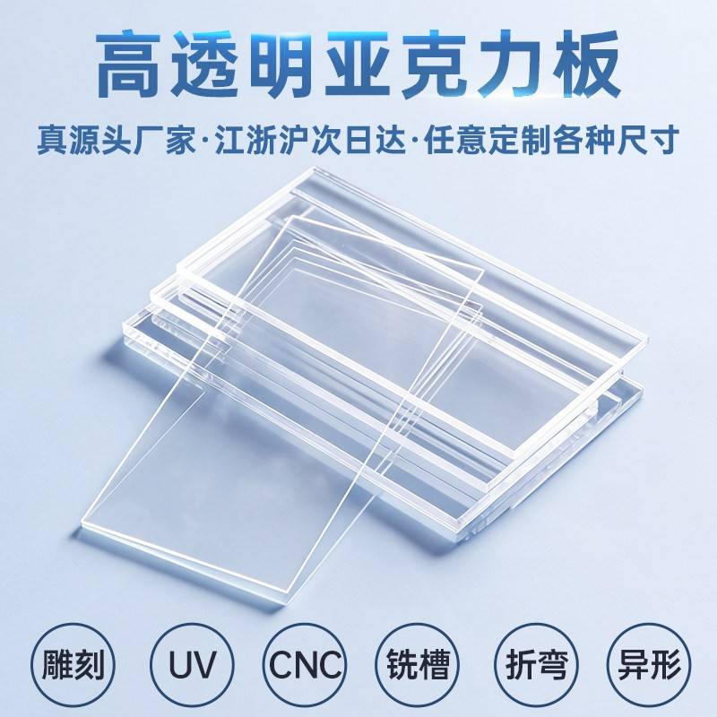 透明压克力板加工定制有机玻璃板定做透明塑料板隔板挡板鱼缸盖板图片