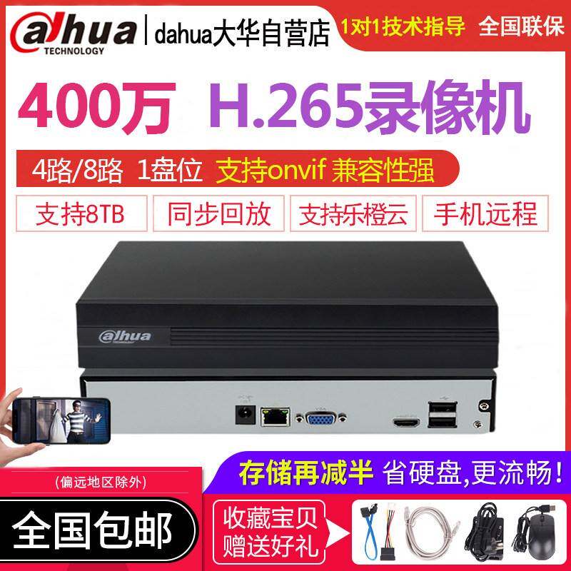 大华4/8路网络硬盘录像机400万高清H.265监控主机DH-NVR1104HC-HD