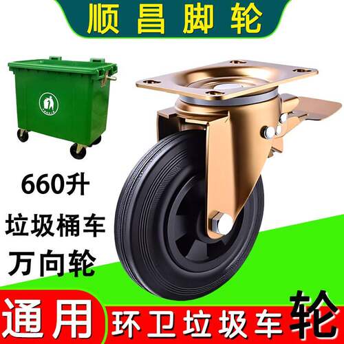 包邮660升大垃圾桶轮子配件环卫桶塑料轮子四轮垃圾车脚轮万向轮