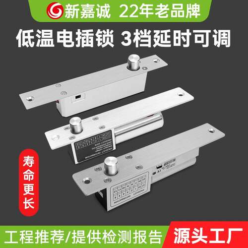新嘉诚电插锁12V暗装嵌入式玻璃门电子门禁锁 常低温电控锁插销锁