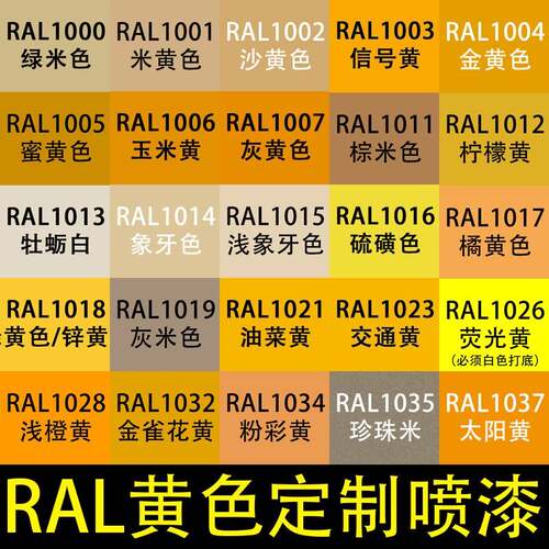 RAL喷漆罐1000劳尔色金属自动喷漆1001米黄1003 1013 1014象牙色