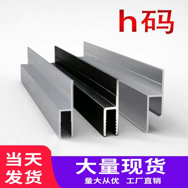 h型卡布灯箱型材uv软膜边框天花吊顶内嵌卡槽龙骨高低口铝合金条