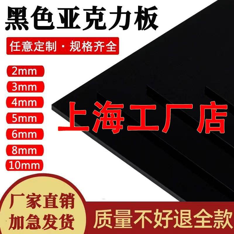 上海黑色亚克力板镜面反光黑背景倒影板鱼缸底板有机玻璃隔板定制图片