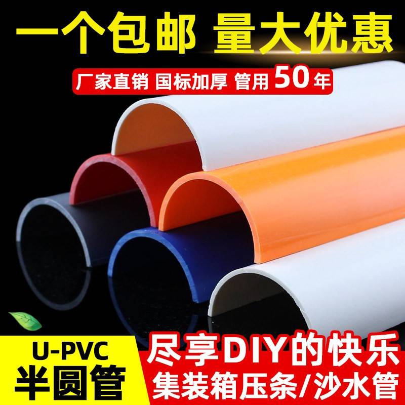 PVC管U型排水管50半圆U型槽沙水游戏管75下水管110塑料圆管分两片图片