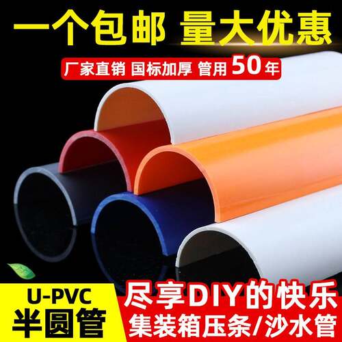 PVC管U型排水管50半圆U型槽沙水游戏管75下水管110塑料圆管分两片