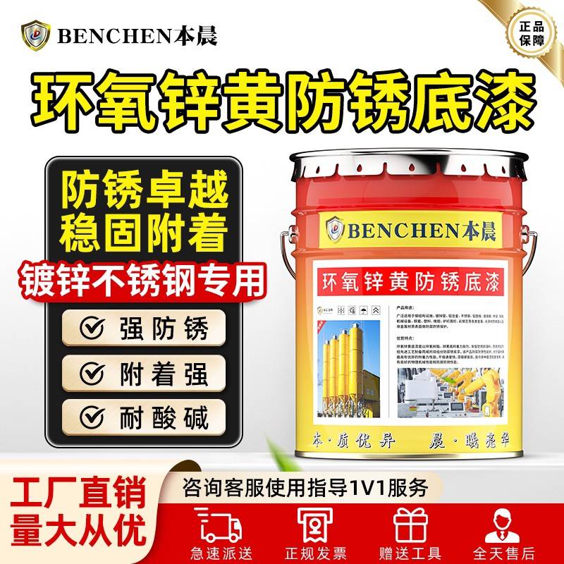 本晨环氧锌黄底漆不锈钢漆镀锌管铝合金铝塑板金属漆户外油漆底漆图片