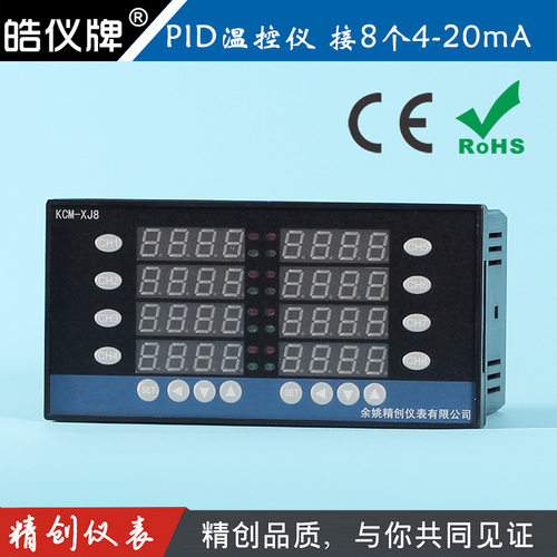 余姚精创仪表KCM-XJ8ARS八路万能输入温控仪表继电器输出带通讯