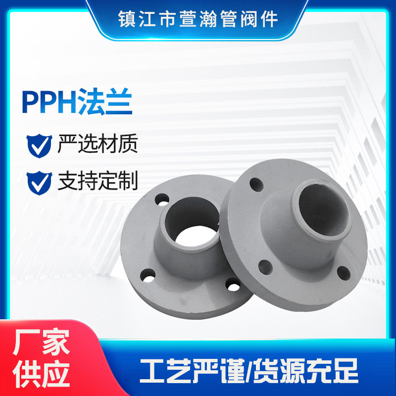 厂家供应塑料工业PPH法兰优质规格酸腐蚀工管道及配件耐酸防腐图片