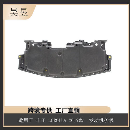 适用于卡罗拉Corolla 2017款发动机护板 52601-02120汽车配件批发
