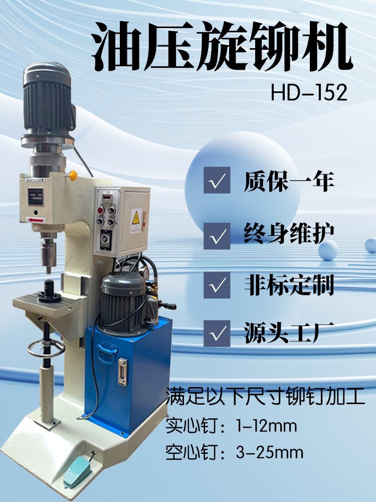 液压旋铆机摆碾油压铆钉机可多工位铆接实心钉蘑菇头空心翻边图片