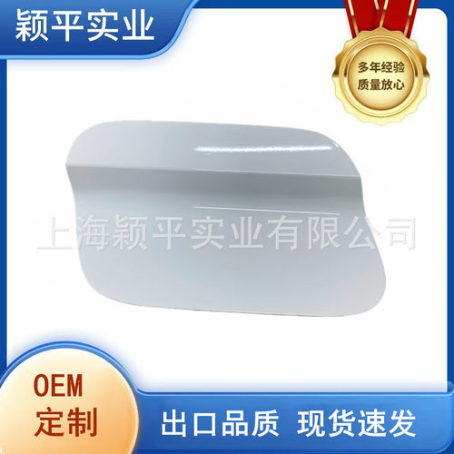 5NG809857适配途观L17-23款加油口盖油箱外盖油箱小门白色