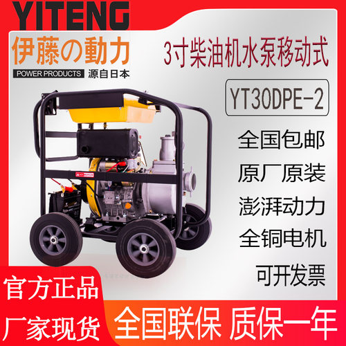 伊藤动力3/4/6/8寸柴油抽水泵农用自吸泵大流量抽水泵YT30DPE-2