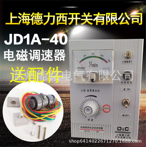 上海JD1A-40/90电磁电机调速器2A-90电动机控制器无极调速