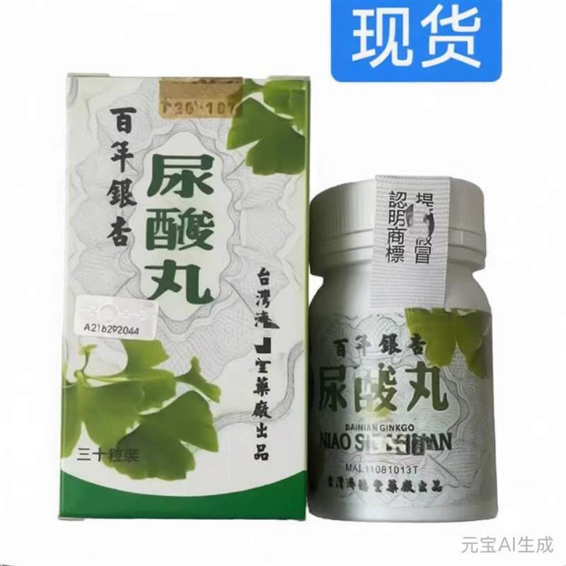 正品 原装进口尿酸丸 印尼台湾 包邮