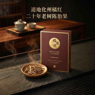 橘农说 广东正宗化州特产化橘红丝泡水陈年老树干货独立包装60g