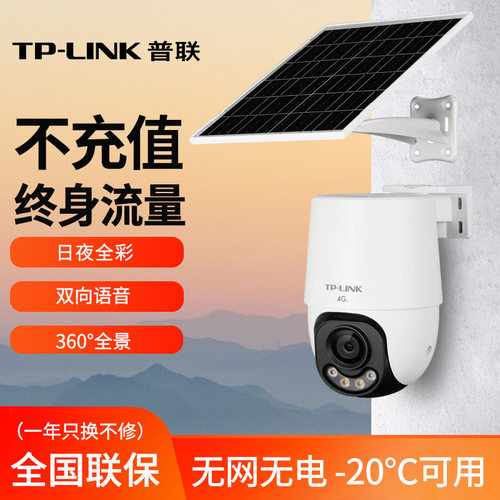 TP-LIINK TL-IPC662XL-F4GE-S08C33 600万特省事4G太阳能监控套装