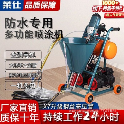 莱仕X7喷涂机气泵一体机防水