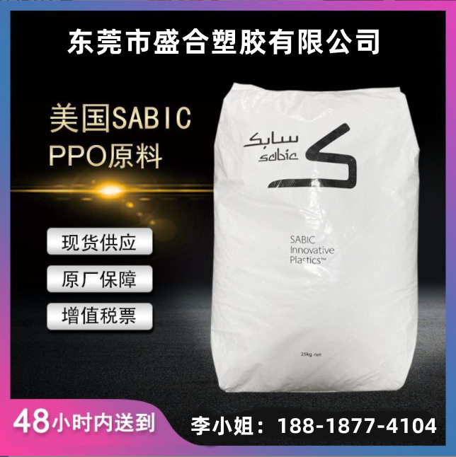 现货PPO沙伯创新ZX05506石墨粉15% +矿物20%+PTFE 5.0% 耐磨损