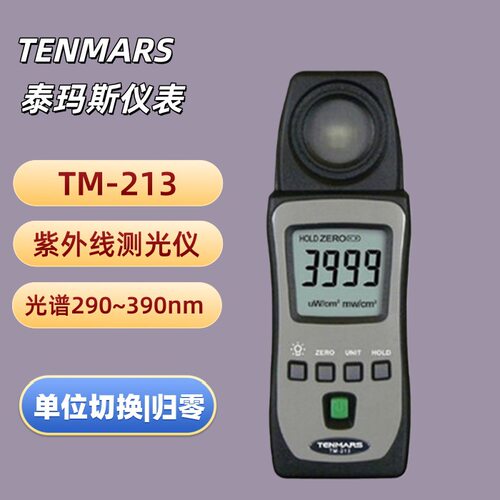 台湾泰玛斯TM213便携紫外辐照计