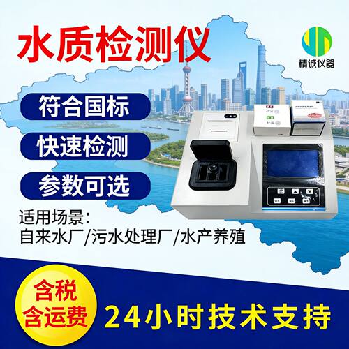 工业便携COD氨氮总磷总氮快检仪