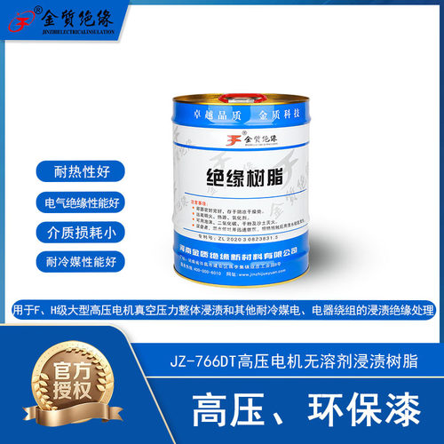 金质绝缘JZ-766DT电机电器绝缘漆高压电机无溶剂浸渍树脂